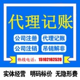 上海青浦区财务代理记账公司10年经验