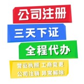 上海代办工商注册3-7天拿证 明码标价 园区地址无需到场