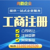 上海金山代办公司营业执照注册