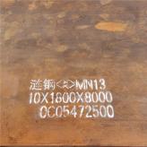 mn13钢板现货销售 无磁耐磨钢板电厂专用钢板
