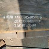 汇邦物资供应 09CuPCrNi-A耐候钢板 耐腐蚀钢板 
