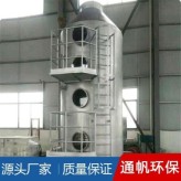 欢迎订购不锈钢喷淋塔不锈钢脱硫脱硝净化喷淋塔品质保证