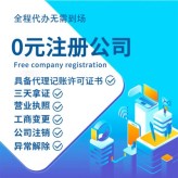上海注册公司代办执照注册