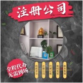 上海闵行区虹梅路公司注册公司变更公司注销