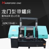 锯床 台湾品质GZ4250-60龙门重型液压半自动金属带锯床 圆钢下料带锯机