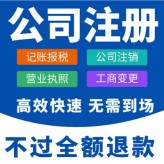 上海浦东川沙注册公司-代办营业执照