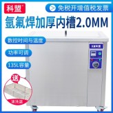 超声波清洗机KM-360ST工业单槽小型五金主板轴承清洗器模具零配件清洗设备