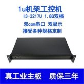 华悍北京1u工控机I3-4120u工业电脑计算机
