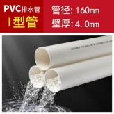 PVC排水管  联塑排水管牌Ⅰ型160*4.0*4m