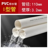 PVC排水管  联塑排水管牌Ⅰ型110*3.2*4m