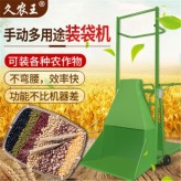 收谷装袋机 久农王铲谷机简易装袋机 水稻玉米小麦颗粒物药材收袋机