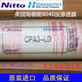 海德能反渗透膜CPA3-8040进口8寸纯水ro膜