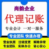 上海公司代理记账兼职会计；代办工商营业执照