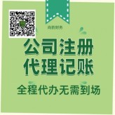 上海黄浦区提供地址 代办营业执照 银行开户