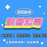 上海嘉定区注册食品公司 代办工商营业执照