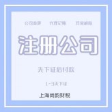 上海闵行区浦江镇提供地址 注册公司 营业执照