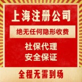 上海提供地址注册公司代办执照 银行开户