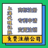 上海注册公司代理记账兼职会计