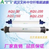 武汉艾科超滤膜AQU-200中回水过滤膜